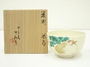 京焼　三浦竹軒造　鼡図茶碗（共箱）